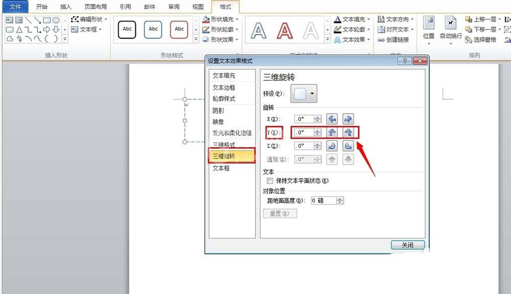 word输入倒过来字体的详细操作截图