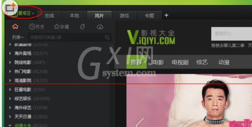 爱奇艺PPS影音设置桌面汽泡的操作流程截图