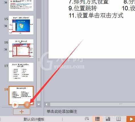 WPS新增幻灯片的具体操作截图