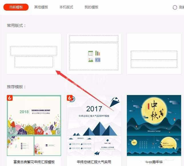 WPS新增幻灯片的具体操作截图