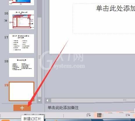 WPS新增幻灯片的具体操作截图