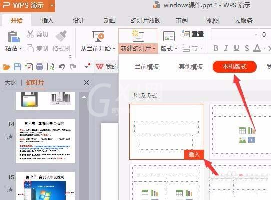 WPS新增幻灯片的具体操作截图