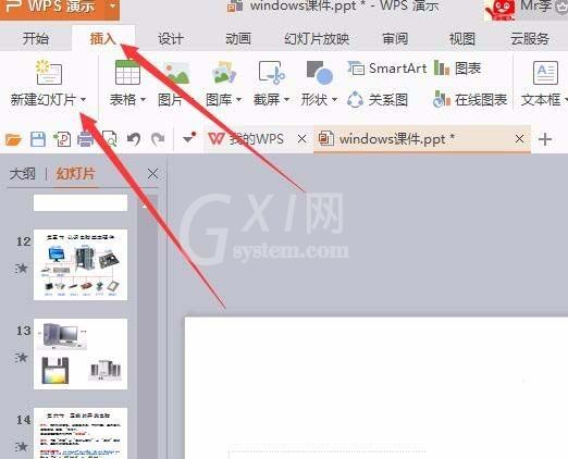 WPS新增幻灯片的具体操作截图