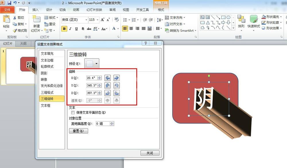 ppt为文字加上长阴影效果的图文操作截图