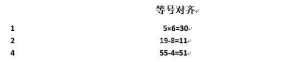 在Word文档中制表符的详细操作截图