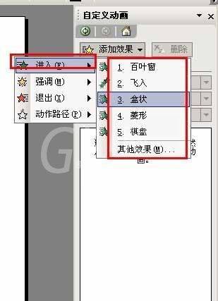 PowerPoint设置特殊动画效果的基础操作截图