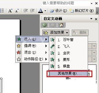 PowerPoint设置特殊动画效果的基础操作截图