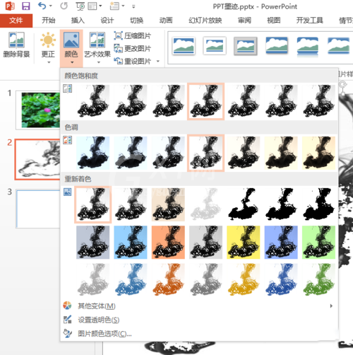 PPT制作墨迹图片设计效果的详细操作截图