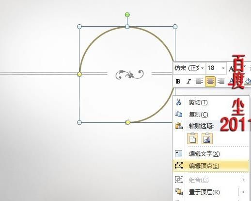 ppt2010做出半圆及大半圆的详细操作截图