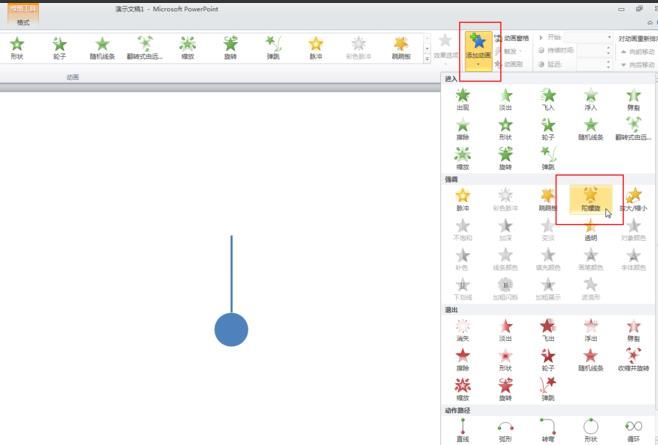 ppt2010做出钟摆动画效果的详细操作截图