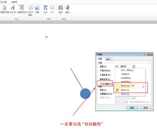 ppt2010做出钟摆动画效果的详细操作截图