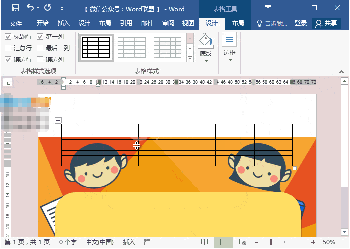 Word做出动漫课程表的具体操作截图