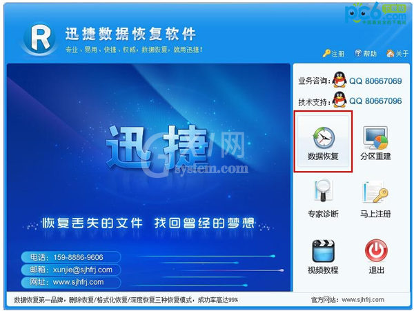 迅捷数据恢复软件的使用操作过程讲述截图