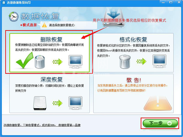 迅捷数据恢复软件的使用操作过程讲述截图