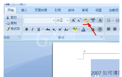 word2007清掉及调整格式的详细操作截图