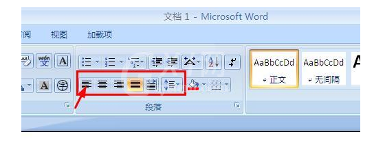 word2007清掉及调整格式的详细操作截图