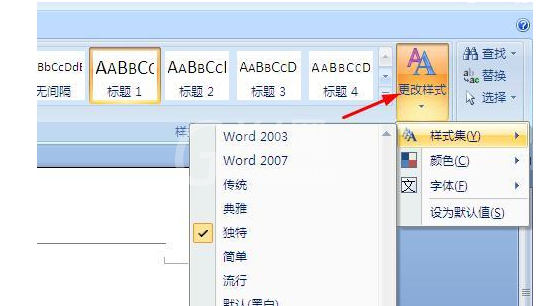 word2007清掉及调整格式的详细操作截图