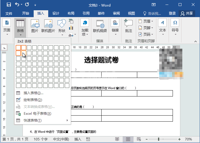 Word制作试卷选择题的详细操作截图