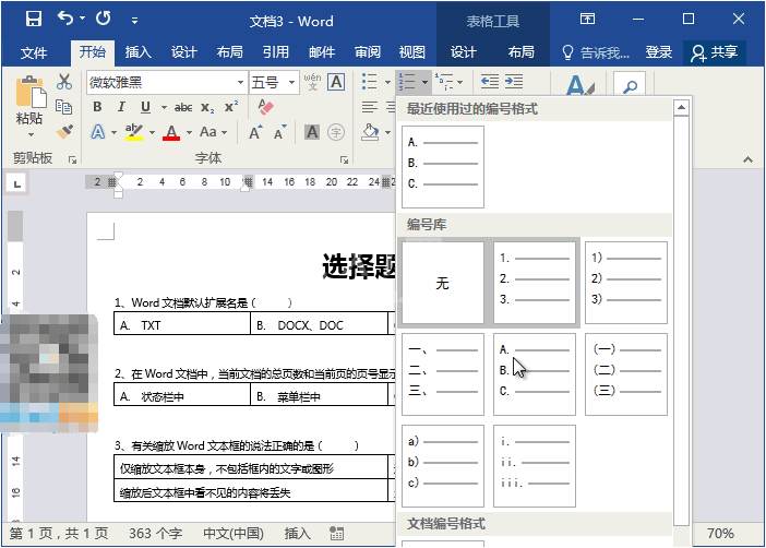 Word制作试卷选择题的详细操作截图