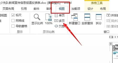 word文档设置多页面显示的详细操作截图