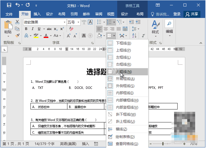 Word制作试卷选择题的详细操作截图