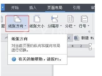 WPS调整文档页面板式的详细操作截图