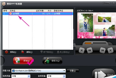 狸窝ppt转换器制作电子相册的操作流程截图