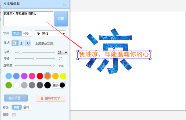 美图秀秀制作大字中间加小字效果的详细操作截图