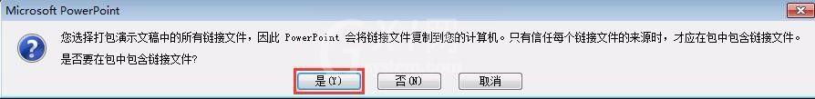 PPT幻灯片素材进行打包的详细操作截图