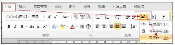 word2010里双行合一功能使用操作介绍截图