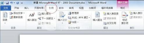 word2010插入脚注/尾注的操作流程截图