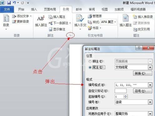 word2010插入脚注/尾注的操作流程截图