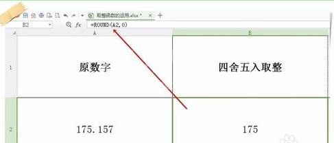 WPS保留整数的简单操作截图