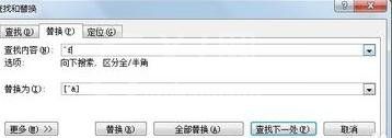 word2010插入脚注/尾注的操作流程截图