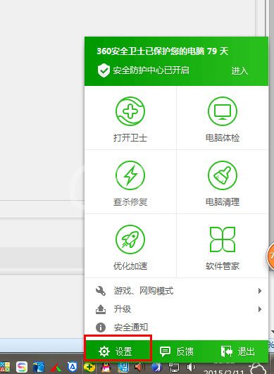 360安全卫士设置开机自启的基础操作截图