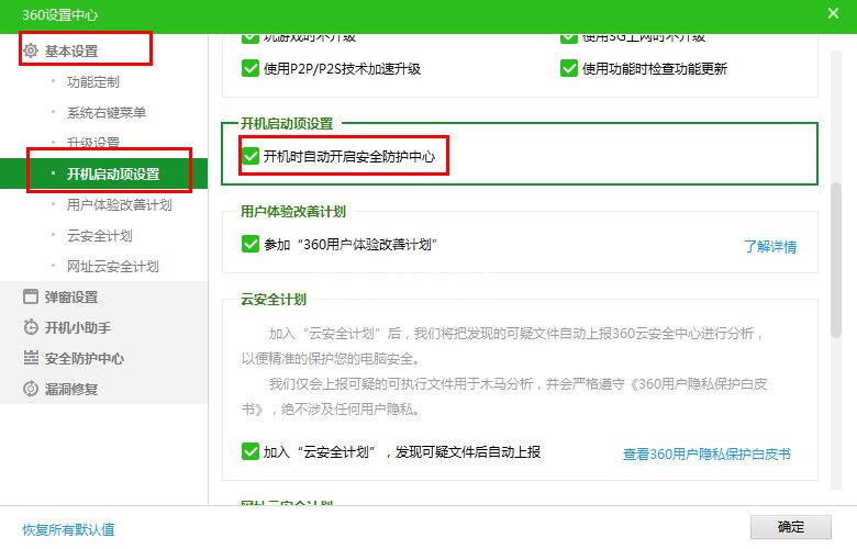 360安全卫士设置开机自启的基础操作截图