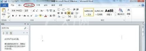 Word2010添加边框和底纹的图文操作截图