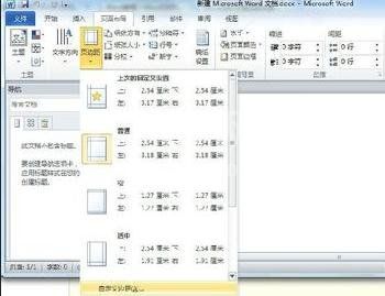 Word2010添加边框和底纹的图文操作截图