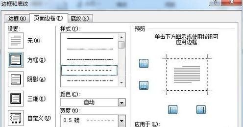 Word2010添加边框和底纹的图文操作截图