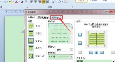 Word2010设置带颜色底纹样式的详细操作截图