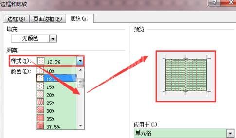 Word2010设置带颜色底纹样式的详细操作截图