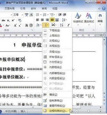 Word2010设置段落边框的操作流程截图