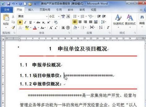 Word2010设置段落边框的操作流程截图