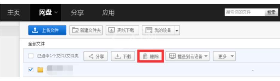 百度云网盘删掉内容的基础操作截图
