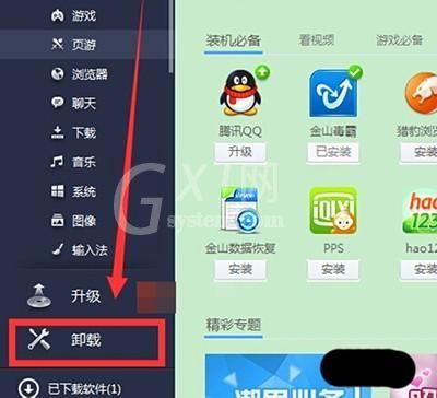 在金山毒霸里卸载不用软件的基础操作截图