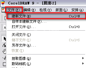 使用coreldraw抠图的详细操作截图