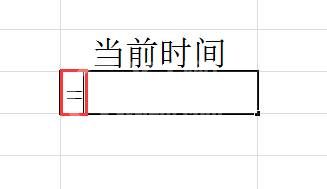 Excel插入当前时间的图文操作截图