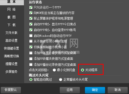 PPTV聚力进行退出的操作流程截图