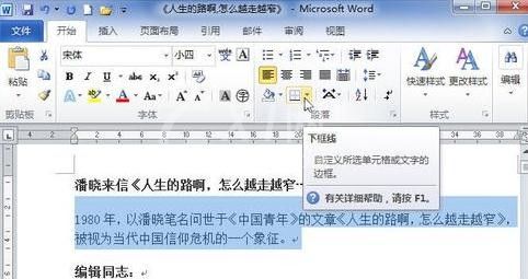 word2010设置底纹的操作流程截图