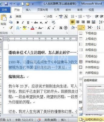 word2010设置底纹的操作流程截图